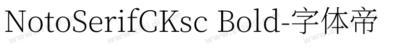 NotoSerifCKsc Bold字体转换